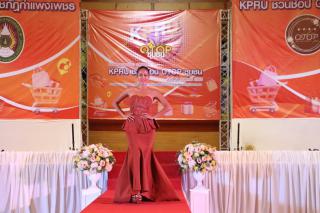 528. กิจกรรมนิทรรศการ KPRU ชวนช้อป OTOP ชุมชน